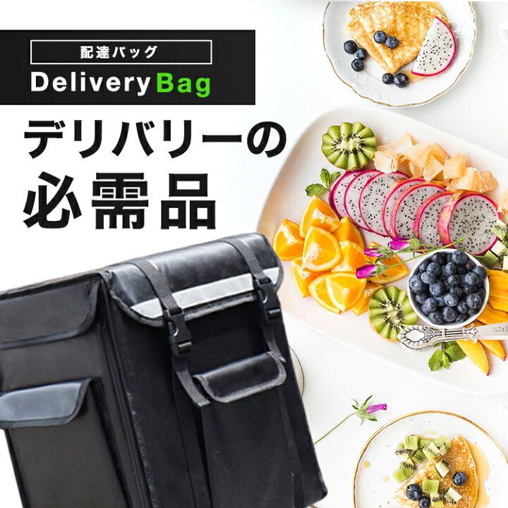 楽天市場 デリバリーバッグ 出前 配達用 宅配デリバリー用 リュック バックバック ピザポーチ お寿司 お弁当配達にも最適 宅配バッグ 保温バッグ 大容量 ケータリング Dex