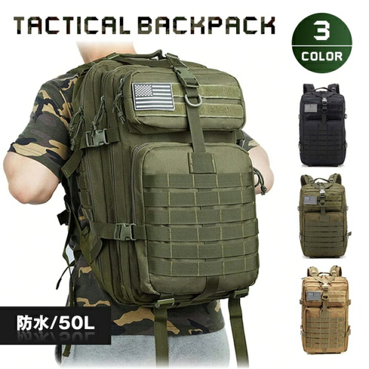 楽天市場 タクティカルバックパック 防水 軽量 アウトドア キャンプ ミリタリー リュック タクティカル バッグ メンズ レディース 登山 キャンプ 旅行 50l デイパック 防災 Dex