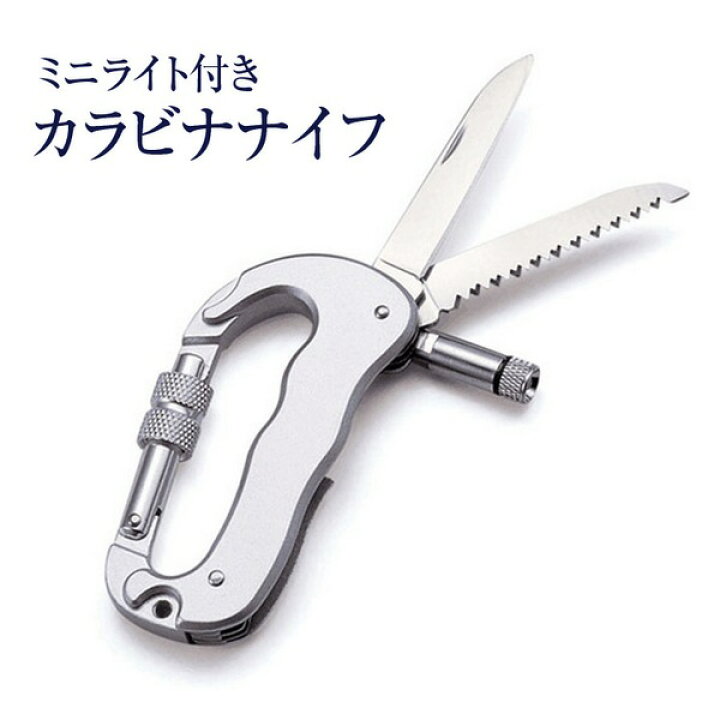 楽天市場 カラビナ キーホルダー マルチツール ペーパーナイフ ボックスカッター アウトドア 多機能 ライト 工具 キャンプ コンパクト Dex