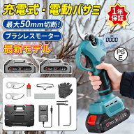 【正規品】剪定ばさみ 充電式 高枝切り マキタ バッテリー互換 200cm延長ポール 電動剪定ハサミ ブラシレ…