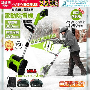電動除雪機 充電式 コードレス 4.0Ah大容量バッテリー付き*2 除雪幅30cm 除雪高17cm 伸縮式 軽量 雪かき ショベル雪か ハイパワー 家庭用 業務用 除雪用品 2025