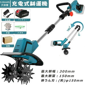 耕運機 充電式 850W強力ブラシレスモーター 4枚刃 18Vバッテリー互換 家庭用 軽量 女性 家庭菜園 耕うん ガーデン カルチベーター(伸縮・折りたたみ式収納便利)