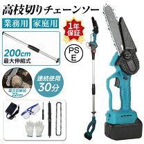楽天市場】マキタ互換性 剪定チェーンソーの通販