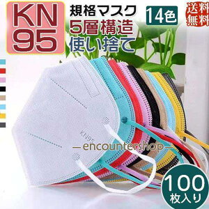 KN95�}�X�N n95 ���S�� 100�� 5�w�\�� �g���̂ă}�X�N �s�D�z�}�X�N �g���̂� �� ���̃}�X�N �����p �j���p ��l�p �h�o ��Ɨp �򖗑΍�