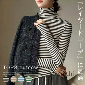 カットソー インナー レディース トップス 長袖 ボーダー柄 ハイネックインナー リブカットソー タートルネック タートル ボーダー 小顔効果 伸縮性 通勤 通学