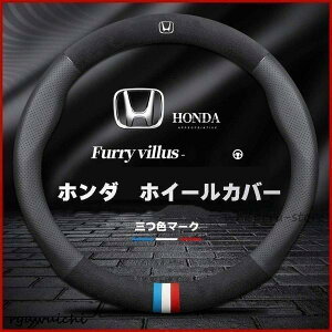 �z���_ �X�e�A�����O�J�o�[ �n���h���J�o�[ �z�C�[���J�o�[ �C���X�p�C�A N-BOX CR-V ���F�[�� �t���[�h �{�v �����i ���� ���v 38cm