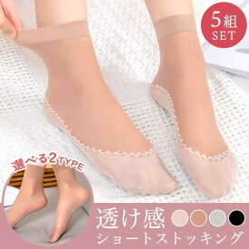 ショートストッキング 5組 セット レディース 女性用 靴下 ストッキング 滑り止め アンクル丈 クルー丈 オフィス 通勤 フォーマル 無地 お洒落