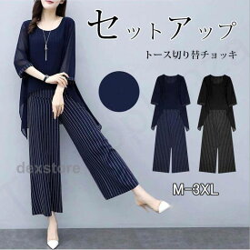 セットアップ ワイドパンツ レディース きれいめ 2点セット トップス シフォン ブラウス ストライプ ゆったり 体型カバー 大きいサイズ 二次会 30代 40代 50代