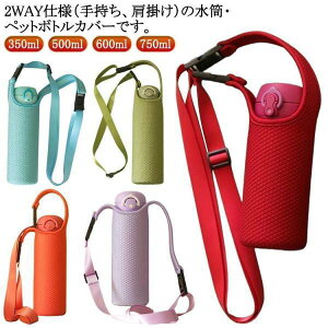 �����J�o�[ �V�����_�[ 2WAY �{�g���J�o�[ �q�� ��l �L�b�Y �����z���_�[ 350ml 500ml 600ml 750ml�p �{�g���z���_�[ �{