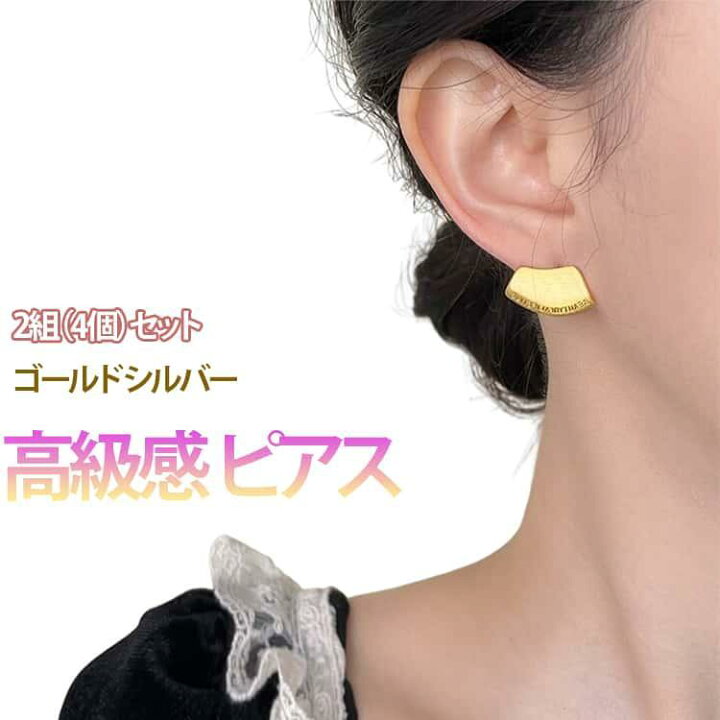楽天市場】2組（4個）セット ピアス 金属アレルギー対応 フィット感 