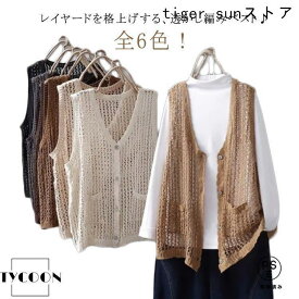 レディース 前開き 春夏 カジュアル サマー vネック ベスト ニット おしゃれ ジレ 夏服 ベスト トップス ゆったり ニットベスト ポケット付き