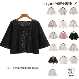 全16type選べる！ 総レース カーディガン レディース サマーカーディガン 透け感 ボレロ 半袖 シフォン ショート丈 短め ショート丈 薄手