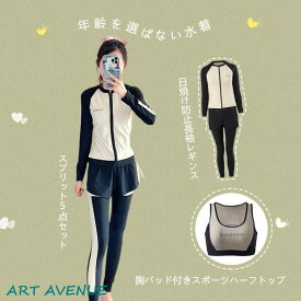 水着 5点セット レディース 新作 ラッシュガード レギンス ハーフトップ スポーツ 日焼け防止 体型カバー リゾート スパ 温泉 ビーチ