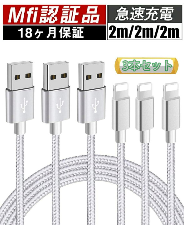 楽天市場】iPhone 充電ケーブル 2M 3本セット【MFi認証】ライトニング 