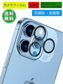 カメラフィルム iPhone13 Pro/iPhone 13 Pro Max/iPhone14 Pro/iPhone 14 Pro Max カメラ ガラスフィルム レンズ 保護カバー [ 黒縁取り・露出オーバー防止] フィルム - アイフォン14 プロ 6.1インチ / アイフォン14 プロ マックス 6.7インチ カメラ用 カメラカバー