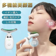 美顔器 美容器 EMSかっさ 微電流LED光 温熱ケア ネック＆フェイスケア 自宅で全身リフトアップ 3つの多機…