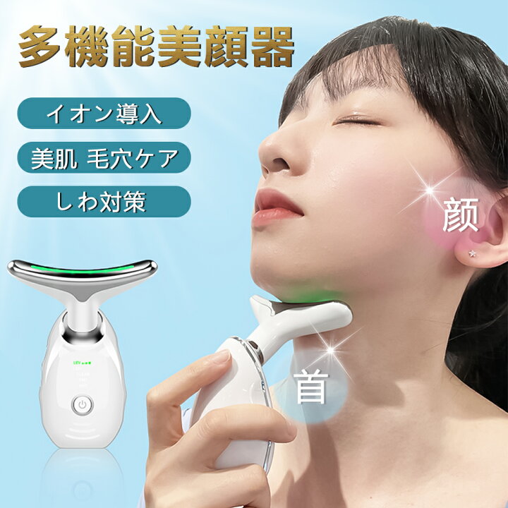 楽天市場】美顔器 美容器 EMSかっさ 微電流LED光 温熱ケア ネック 