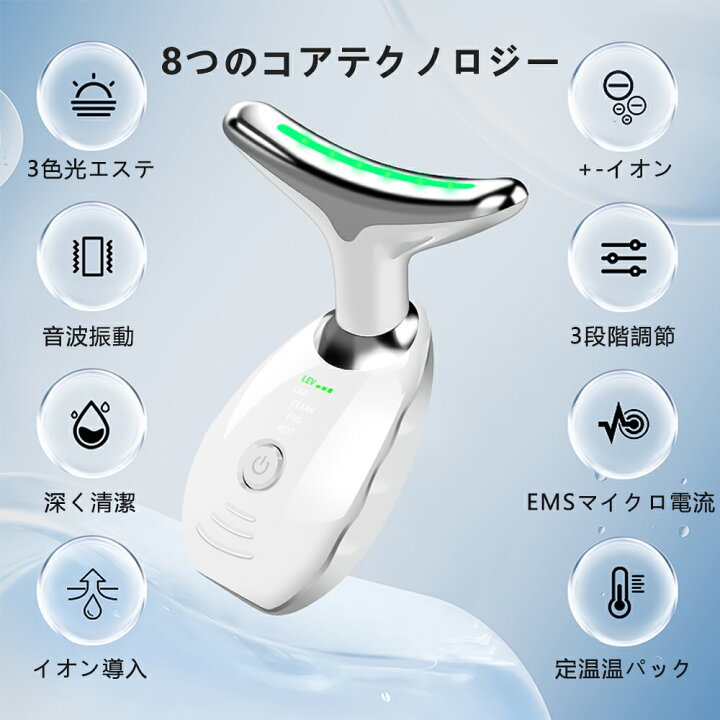 楽天市場】美顔器 美容器 EMSかっさ 微電流LED光 温熱ケア ネック 