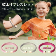 虫除けリング 蚊除けリング 天然成分 蚊よけブレスレット 虫よけリング ダニよけ 虫よけブレスレット 蚊…