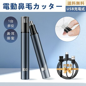 【2024新登場&LCD画面】鼻毛カッター メンズ USB充電式 LCD画面 1台多役 エチケットカッター 電動 鼻毛切り 耳毛カッター はな毛カッター 男性 電動シェーバー 低騒音 水洗い可能 小型 持ち運び便利 男女兼用
