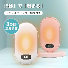 充電式カイロ 40-60度 で温度調節可能 LEDデジタル表示 5200mAh大容量 6-12時間使用可能 2面急速発熱 モバイルバッテリー機能付き 5V/2A入力/出力対応 繰り返し使え 寒さ対策 防寒 携帯便利 アウトドア 通勤 オフィス用