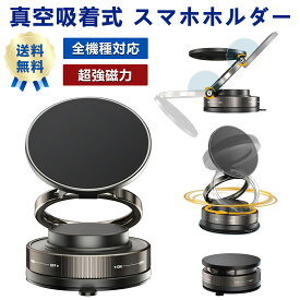 スマホホルダー 車 マグネット 【2025年革新版 magsafeホルダー】 360°調整可能【真空吸盤+超強磁力】車載スマホホルダー カー用品 高級合金素材 車 【片手操作】 スマホスタンド iPhone/Sony/Samsung/HUAWEI/Google/iPhone&Android全機種と(ケース対応)
