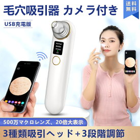 【2025年革新版 カメラ付き】 毛穴吸引器 カメラ付き 毛穴洗浄 毛穴ケア 毛穴汚れ去除 角栓取り 毛穴クリーン 黒ずみ 毛穴 毛穴洗浄器 美顔器 美容家電 Type-C充電式 男女兼用 誕生日 美肌 敏感肌 強力 ニキビ 洗顔 角栓 除去 いちご鼻 イチゴ鼻