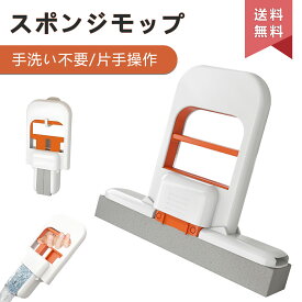 【2025最新】ミニモップ スポンジモップ 折りたたみ クリーニング ハンズフリー 水拭き 乾拭き 超吸収性 軽量 絞り器付き 手洗い不要 取替え可 乾湿両用 コンパクト ガラスクリーニング用 壁 鏡 窓 床 地面 天井に適用