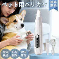 ペット用バリカン 犬用 猫用バリカン LEDライト付き USB-C充電 R形鈍角刃 長毛 ミニバリカン 足裏 耳裏 …