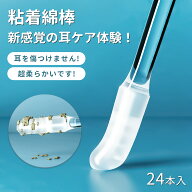 耳かき 粘着式 もちネバ式 耳掃除 耳垢をごっそり取る 耳かき 吸引 ネバネバ 綿棒 粘着 耳に優しい 柔ら…