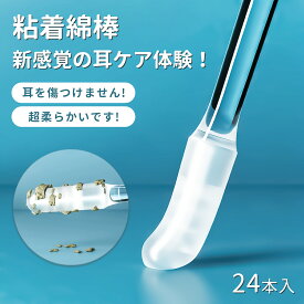 耳かき 粘着式 もちネバ式 耳掃除 耳垢をごっそり取る 耳かき 吸引 ネバネバ 綿棒 粘着 耳に優しい 柔らかくて快適 清潔感 再利用可能 合成ゴム 耳垢をごっそり取る 耳掃除 清潔感がある 吸引 粘着 大人も子供も使用できます 24本入り