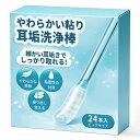 耳かき 粘着式 もちネバ式 耳掃除 耳垢をごっそり取る 耳かき 吸引 ネバネバ 綿棒 粘着 耳に優しい 柔らかくて快適 清…