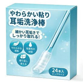 耳かき 粘着式 もちネバ式 耳掃除 耳垢をごっそり取る 耳かき 吸引 ネバネバ 綿棒 粘着 耳に優しい 柔らかくて快適 清潔感 再利用可能 合成ゴム 耳垢をごっそり取る 耳掃除 清潔感がある 吸引 粘着 大人も子供も使用できます 24本入り