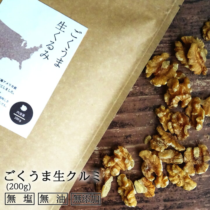 楽天市場 末左衛門 生クルミ 0g 無塩 ダイエット 健康 間食 メール便 送料無料 妊婦 授乳中 在庫処分 食品 コロナ 応援 支援 妊活 健康 美容 ダイエット おやつ 間食 訳あり 在庫処分 食品 免疫力 ローストホール 製菓材料割れ欠け 家飲み 宅飲み 保存食 非常食