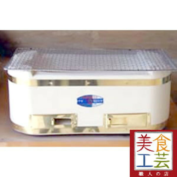 楽天市場】切り出し七輪（珪藻土）-大判七輪-460x260x180 真鍮巻-網1 