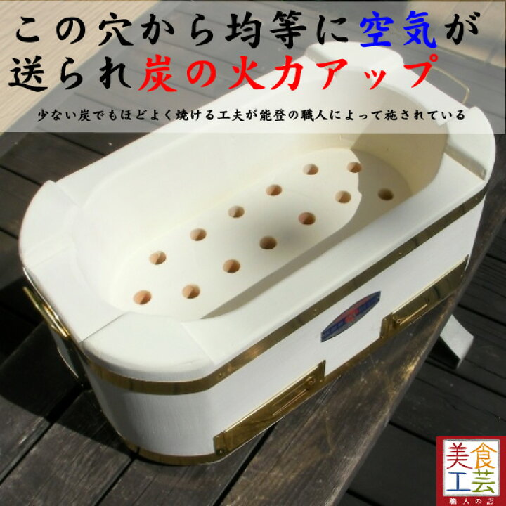 楽天市場】切り出し七輪（珪藻土）-大判七輪-460x260x180 真鍮巻-網1 