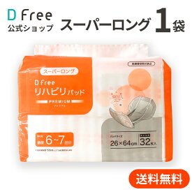 DFree リハビリパッド スーパーロング 6~7回吸収 32枚 男女共用|尿取りパッド 尿取りパット 尿とりパッド 介護用 紙おむつ 紙パンツ 大人用紙おむつ 男性用 女性用 紙オムツ 介護 大人おむつ リハビリパンツ 大人用 介護用品 介護オムツ 介護パンツ おむつ