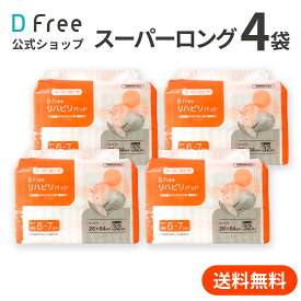 お得なケース DFree リハビリパッド スーパーロング 男女共用 6~7回 32枚x4袋| 尿取りパッド 尿取りパット 尿とりパッド 介護用 紙おむつ 紙パンツ 大人用紙おむつ 男性用 女性用 紙オムツ 介護 大人おむつ リハビリパンツ 大人用 介護用品 尿漏れパット