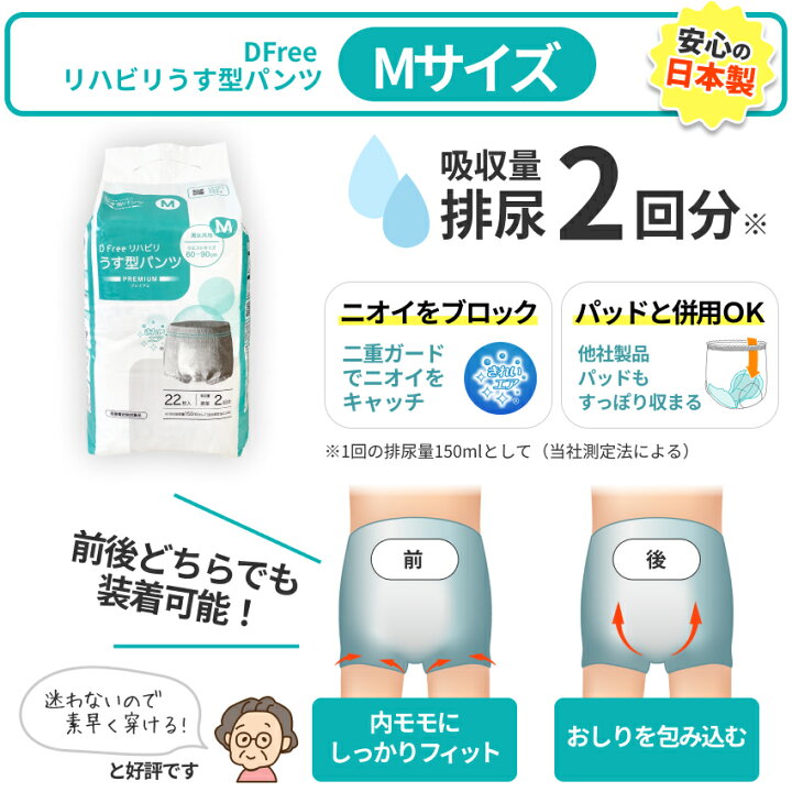 楽天市場】まとめ買い DFree リハビリ うす型パンツ Mサイズ 男女共用 
