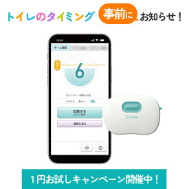 【7日間お試し：排泄予測デバイス DFree 】トイレのタイミングをDFreeが教えます 排尿 トイレ誘導 介護 リハビリ 尿トレ トイレトレーニング 尿もれ 失禁 膀胱 尿意 超音波 センサ 排泄 自立 オムツ 紙おむつ 紙パンツ