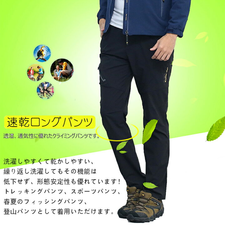 【ポイント10倍！】トレッキングパンツ メンズ ロングパンツ 男性用 登山用ズボン アウトドアパンツ クライミングパンツ 自転車パンツ 透湿性 速乾