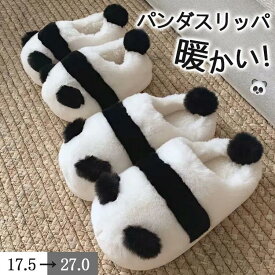 パンダ スリッパ PANDA ふわふわ スリッパ 秋冬用 ルームシューズ オックスフォードシューズ おしゃれ ウール スリッパ ガールズ用 レーディス メンズ 子供 お出かけ サンダル かわいい 滑り止め 防寒 柔らかい ソフト 室内