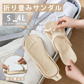 折り畳みサンダル 男女兼用 シャワーサンダル 旅行 出張 折り畳みスリッパ レディース メンズ 携帯スリッパ バススリッパ ビーチサンダル 夏 EVA やわらか 軽量 水洗い 速乾 防災グッズ 折りたたみ 組み立て シンプル かわいい 大きいサイズ