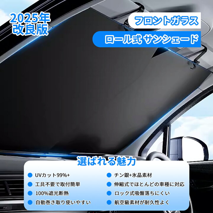 楽天市場】サンシェード 車 フロント ロールタイプ おしゃれ 伸縮式 車 