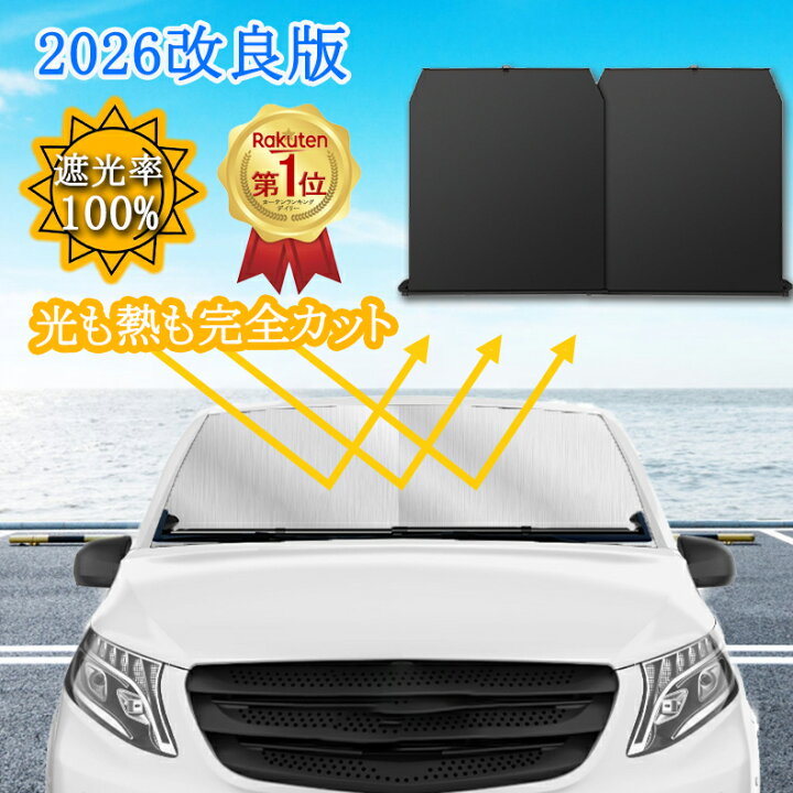 楽天市場】【P5倍☆8％OFFクーポン】楽天1位☆サンシェード 車用 