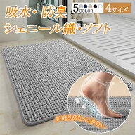 【8%OFFクーポン★P5倍】バスマット 大判 吸水 速乾 お風呂マット 滑り止め 乾度良好 マイクロファイバー…