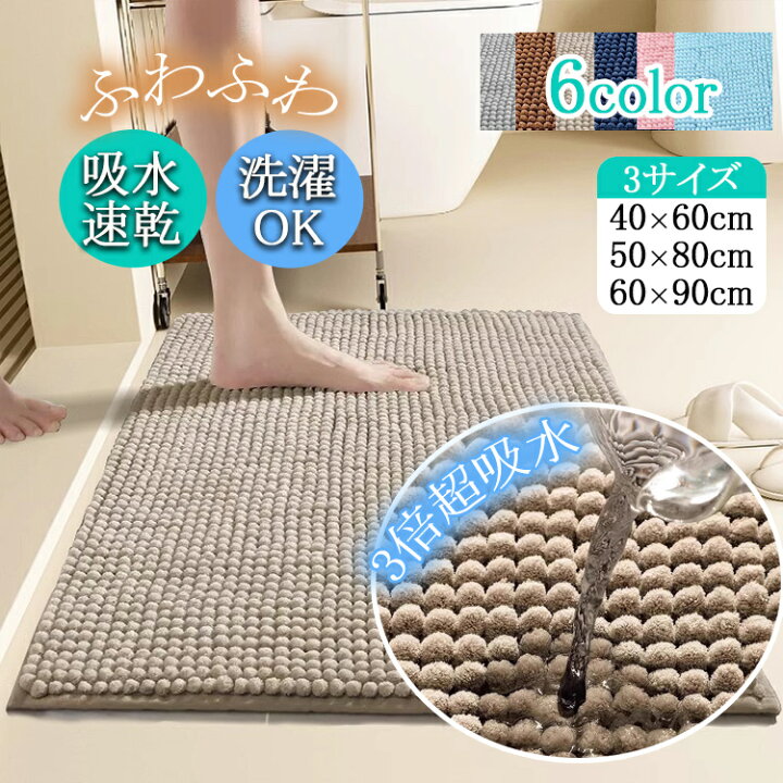 バスマット 速乾 大判 吸水 おしゃれ ふわふわ 滑り止め付 足拭き 