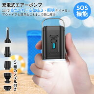 【55%OFF★スーパーSALE】【3in1多機能】電動ポンプ エアーポンプ 電動 空気入れ 空気抜き アウトドア マ…