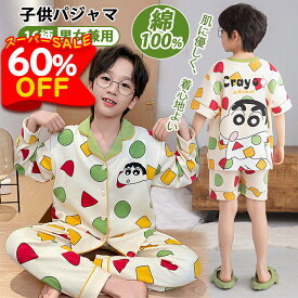 ＼スーパーSALE★60%OFF／子ども パジャマ キッズ 綿100% クレヨンしんちゃん キャラクター ルームウェア ホームウェア セットアップ 女の子 男の子 子供 可愛い 長袖 長ズボン ルームウェア 上下セット 春 秋 冬 肌にやさしい 通気性 幼稚園 小学生 中学生 入学式