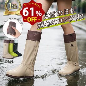 ＼61%OFF★スーパーSALE／【楽天1位】レインシューズカバー 防水 シューズカバー 雨除け ロング 靴カバー 靴の上から 滑り止め 折り畳み 長靴 持ち運び 防災 ファスナー レディース 男の子 女の子 ジュニア 巾着型 完全防水 レイングッズ 雨具 通学通勤